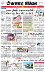 टीकमगढ़ भास्कर 