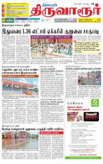 Thiruvarur-Trichy Supplement