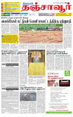 Thanjavur-Trichy Supplement