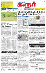Karur-Trichy Supplement