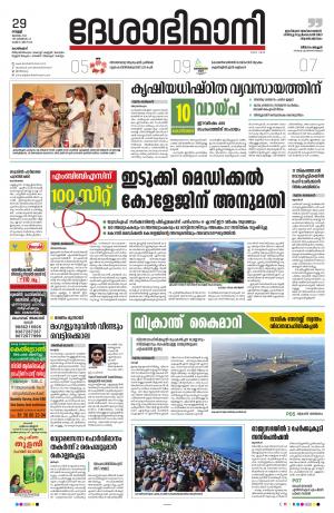 Kozhikode, 29th July 2022