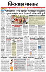 छिंदवाड़ा भास्कर 