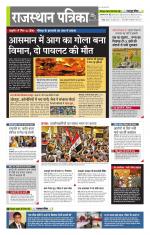 राजस्थान