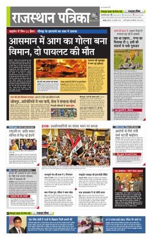 राजस्थान