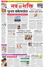 Navshakti Epaper