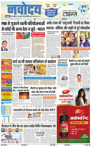 The Navodaya Times Main