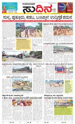 Sudina(Belthangadi - Bantwal)