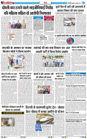 The Navodaya Times Noida