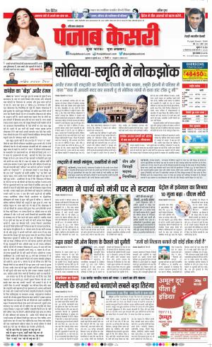 29-07-2022 PUNJAB KESARI Rewari 