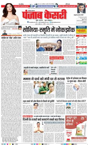 Kaithal - Punjab Kesari