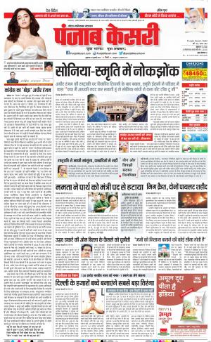 29-07-2022 PUNJAB KESARI Ghaziabad 