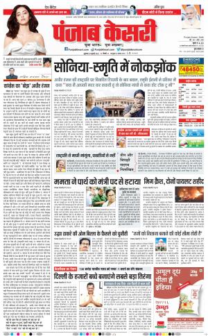 29-07-2022 PUNJAB KESARI DELHI MAIN