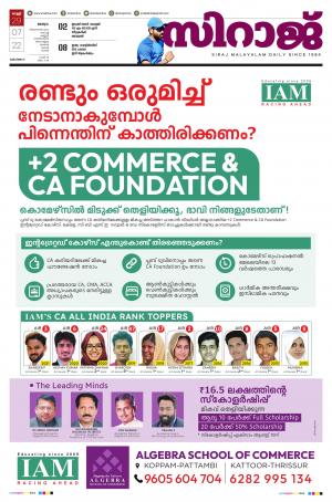 Siraj Daily Malappuram