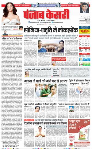 29-07-2022 PUNJAB KESARI Karnal