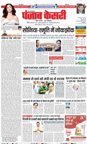 29-07-2022 PUNJAB KESARI Bulndsahar