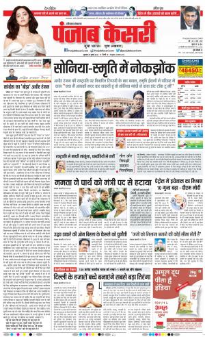 29-07-2022 PUNJAB KESARI Hariyana Main 