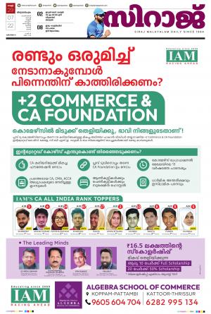 Siraj Daily Thiruvananthapuram