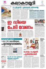 Kalakaumudi Daily Mumbai