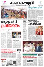 Kalakaumudi Daily Mumbai