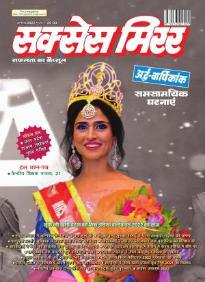 Success Mirror Hindi