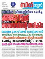 Kalakaumudi Big News - Kozhikode
