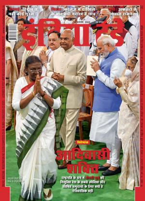 India Today Hindi - 10th August 2022