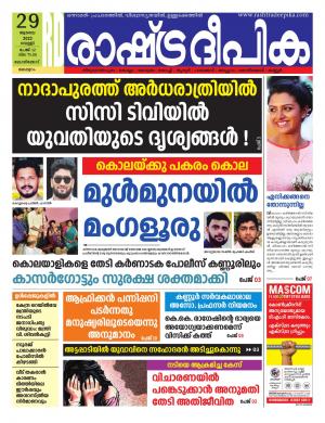 Kozhikode 19-07-2022