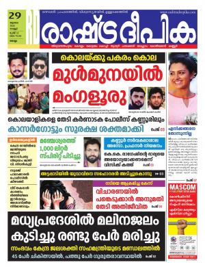 Kollam  29-07-2022