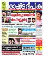 Rashtradeepika Kochi