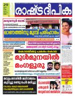 Rashtradeepika Thrissur