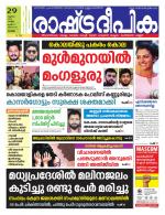 Rashtradeepika Kottayam
