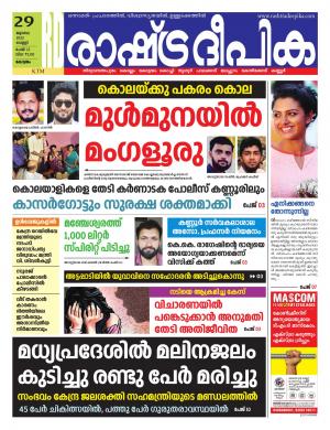 Alappuzha 29-07-2022