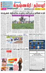Dharmapuri-Salem Supplement