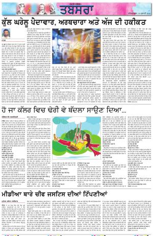 PT_Punjabi Tabsara_30_July_2022