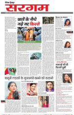 Dainik Tribune (Sargam)