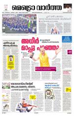 Metrovaartha - Thiruvananthapuram