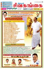 Sivagangai- Madurai Supplement