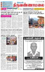 Tiruvannamalai-Vellore Supplement
