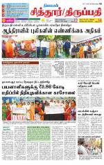 Chitoor-Vellore Supplement