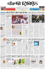 Punjabi Tribune (Delhi Edition)