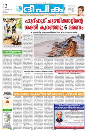 Deepika 13 October 2014