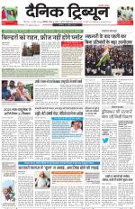 Dainik Tribune (Karnal Edition)