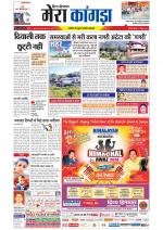 Divya Himachal Dharamsala+ Mera Kangra +Aastha