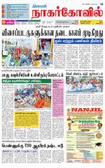 Kanyakumari-Nagarcoil Supplement