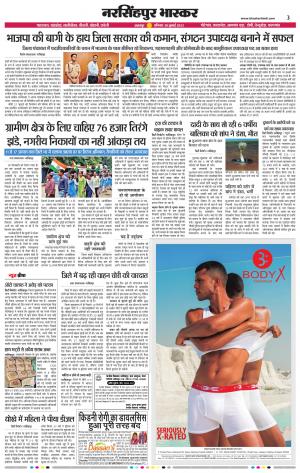 नरसिंगपुर