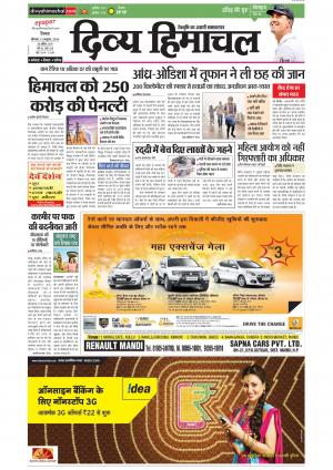 Divyahimachal Shimla