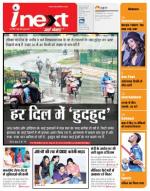 Jamshedpur Hindi ePaper, Jamshedpur Hindi Newspaper - InextLive