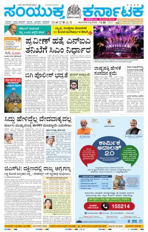 July, 30, 2022, Bengaluru