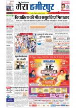 Divya Himachal Dharamsala+Mera Hamirpur +Aastha