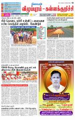 Villupuram Supplement